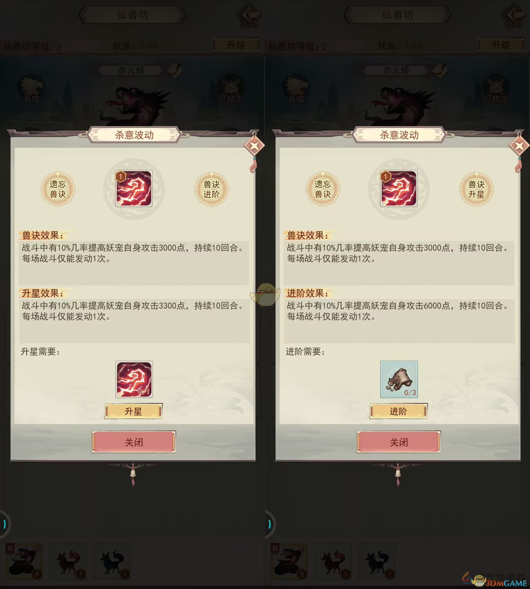 凡人传说妖宠培养攻略(图6) 凡人传说妖宠培养攻略(图6)