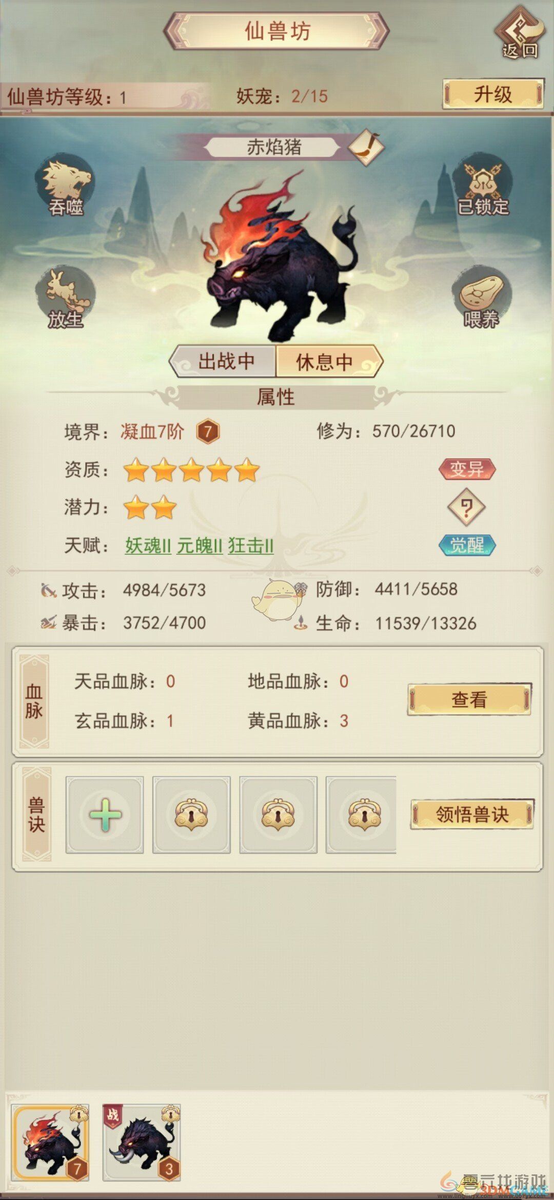 凡人传说妖宠培养攻略(图1) 凡人传说妖宠培养攻略(图1)