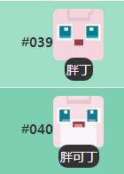 宝可梦大探险胖丁进化等级介绍(图2) 宝可梦大探险胖丁进化等级介绍(图2)