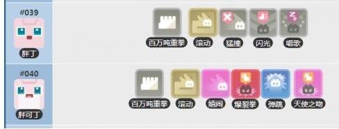 宝可梦大探险胖丁进化等级介绍(图3) 宝可梦大探险胖丁进化等级介绍(图3)