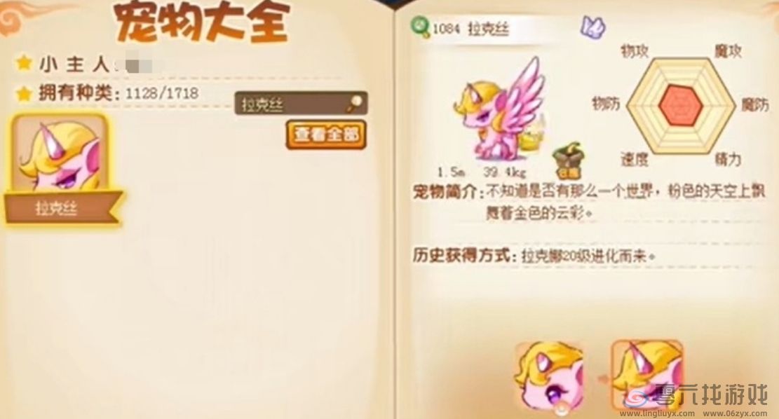 洛克王国世界幻象拉克丝介绍(图2) 洛克王国世界幻象拉克丝介绍(图2)