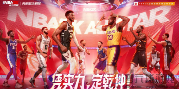美职篮全明星卡死了怎么办(图1) 美职篮全明星卡死了怎么办(图1)