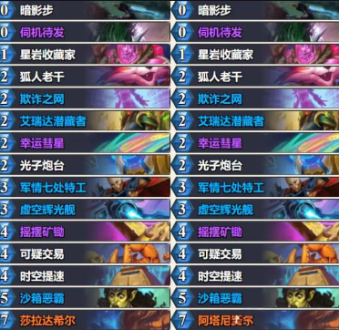 炉石传说星灵贼卡组玩法解析(图2) 炉石传说星灵贼卡组玩法解析(图2)