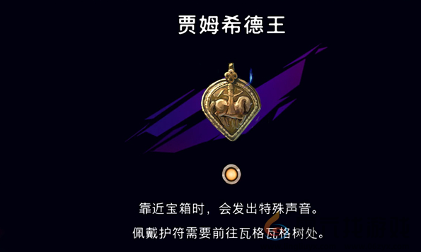 波斯王子失落的王冠天穹法师百货购买护符介绍(图2)