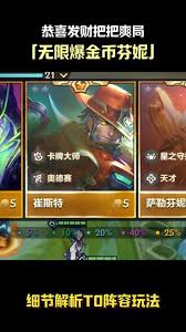 金铲铲s15萨勒芬妮技能是什么