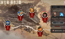 《王者荣耀》探秘玄雍·强者之路军营探查线索分析