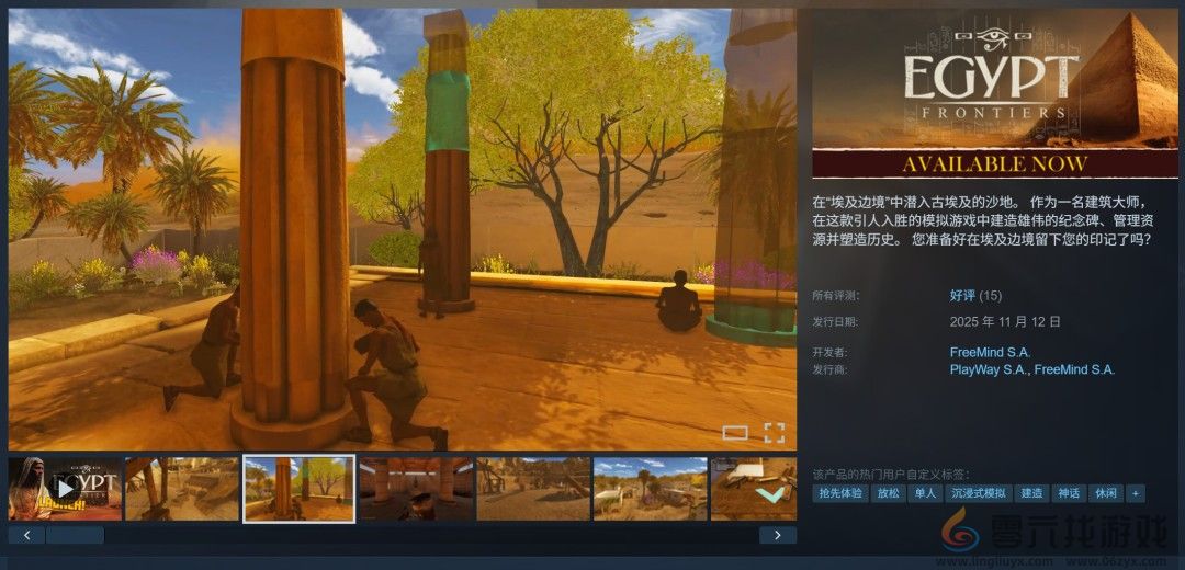 古埃及金字塔建造模拟游戏《埃及前沿》登陆Steam EA(图1)