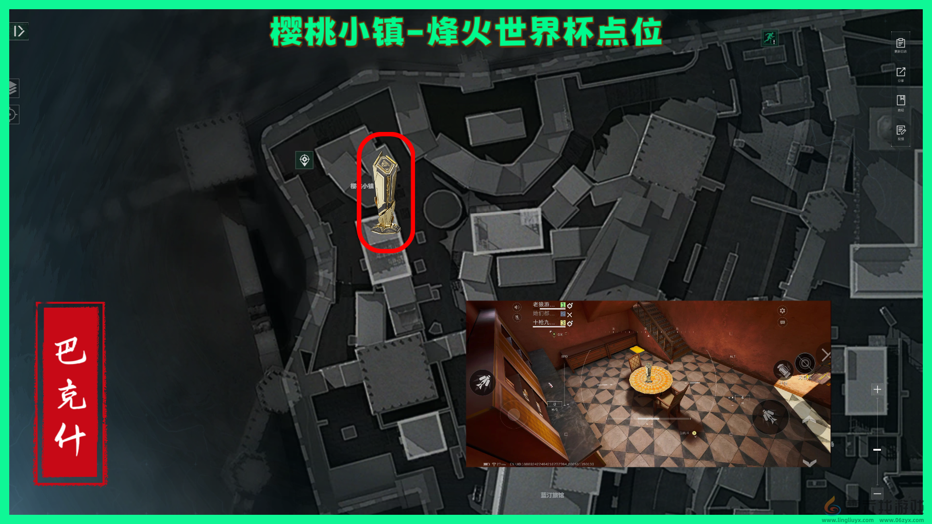 《三角洲行动》巴克什纪念杯全部点位分享(图4) 《三角洲行动》巴克什纪念杯全部点位分享(图4)