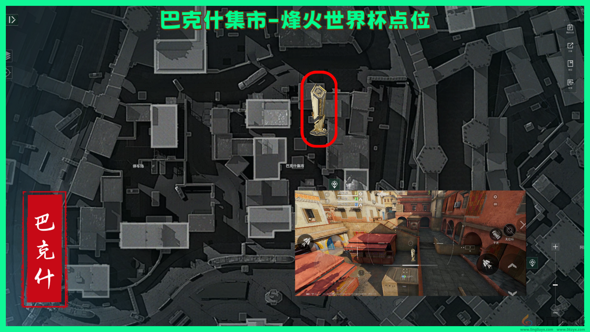 《三角洲行动》巴克什纪念杯全部点位分享(图7) 《三角洲行动》巴克什纪念杯全部点位分享(图7)