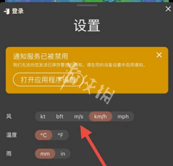 windy风速设置教程(图4)