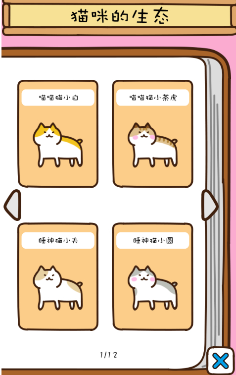 《猫咪田园》猫咪种类图鉴(图1)
