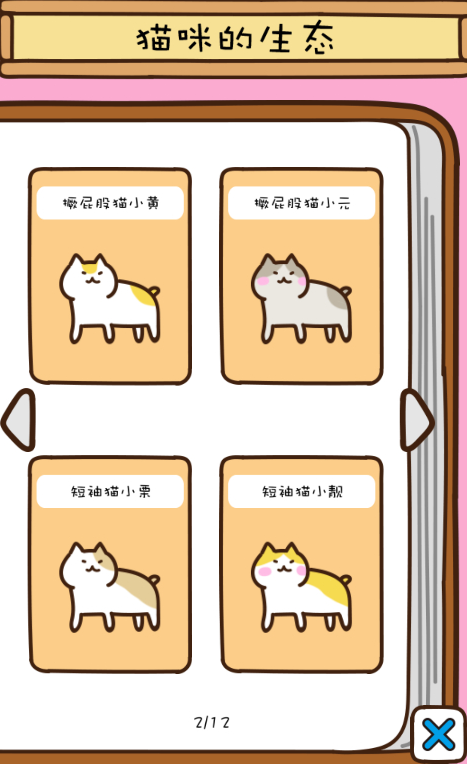 《猫咪田园》猫咪种类图鉴(图2)