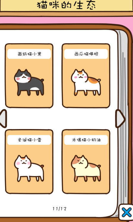 《猫咪田园》猫咪种类图鉴(图11)