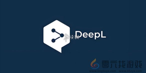 deepl翻译文档教程(图1)