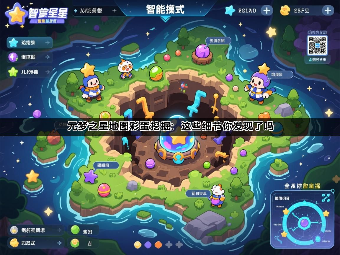 元梦之星地图彩蛋挖掘：这些细节你发现了吗