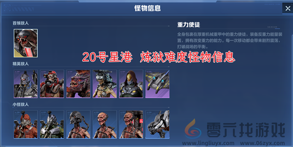 《逆战未来》经典塔防20号星港地图攻略(图4)