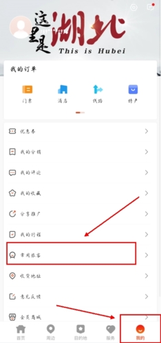 《游湖北》添加家人信息方法