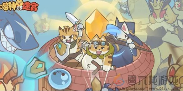 喵神的迷宫属性克制关系介绍(图1)