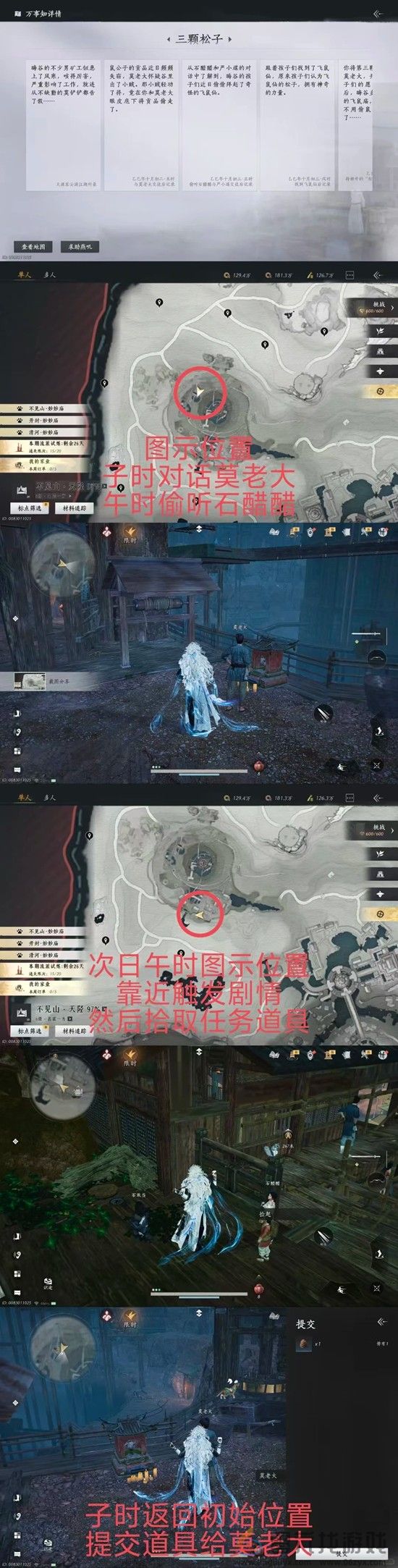 《燕云十六声》新地图探索攻略(图4)