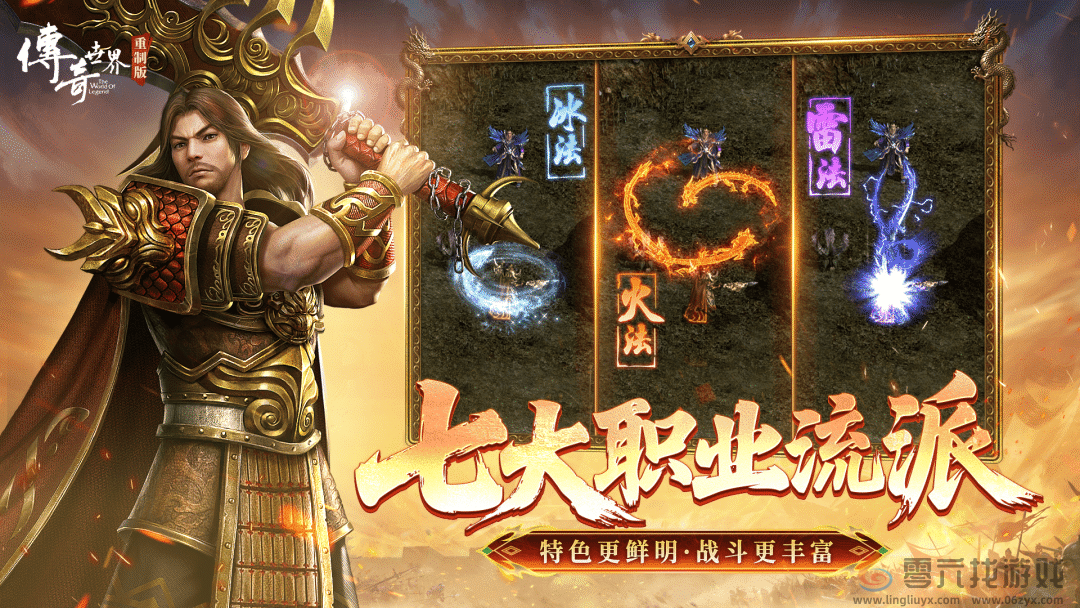 世纪华通经典IP焕新第三弹：《传奇世界重制版》今日公测(图4)